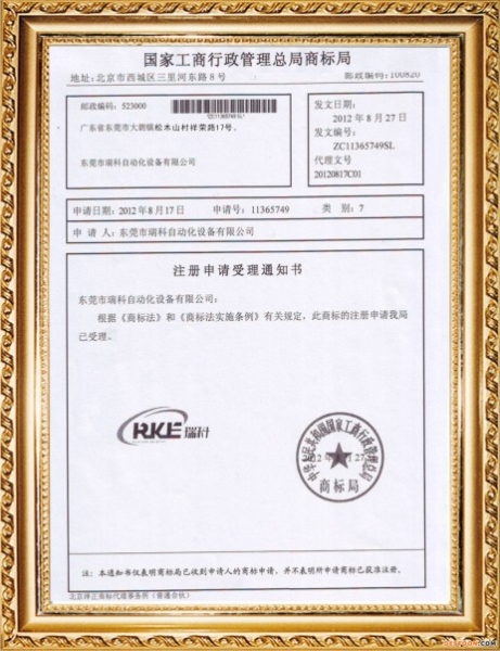 商標(biāo)受理書(shū)